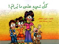 كل شيئ على ما يرام