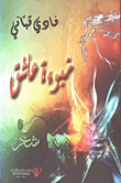نبوءة عاشق