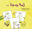 لعبة جديدة