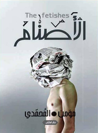 غلاف الأصنام