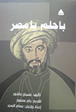 باحلم يا مصر