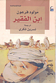 ابن الفقير