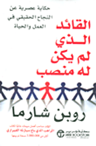 القائد الذي لم يكن له منصب