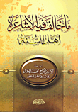 ما خالف فيه الأشاعرة أهل السنة