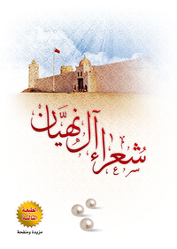 شعراء آل نهيان
