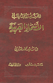 الجميل والجديد في الأسماء العربية