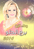 برج الدلو 2014