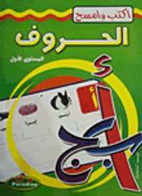 الحروف (المستوى الأول)