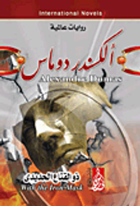 ذو القناع الحديدي