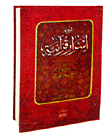 مجموعة أسرار قرآنية