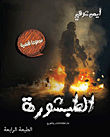 الطبشورة