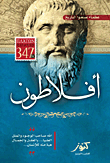 غلاف أفلاطون