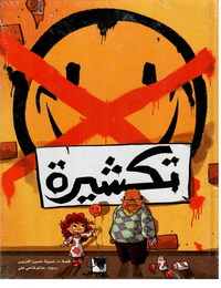 غلاف تكشيرة