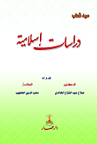 دراسات إسلامية