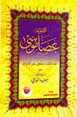 مجموعة عصا موسى