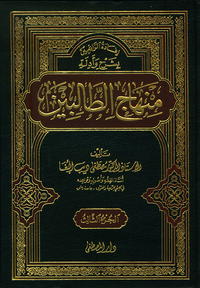 غلاف شرح منهاج الطالبين