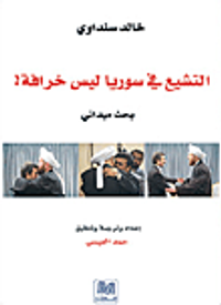 التشيع فى سوريا ليس خرافة