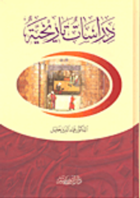 دراسات تاريخية