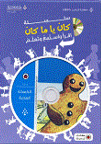 الكعكة الهاربة