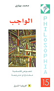 الواجب