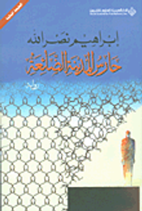 حارس المدينة الضائعة