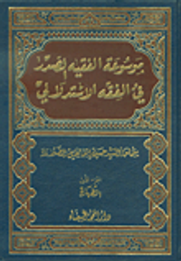موسوعة الفقيه الصدر في الفقه الإستدلالي