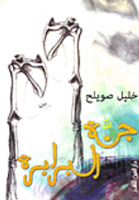 جنة البرابرة