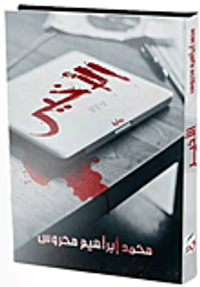 غلاف الأخير