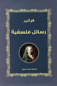 رسائل فلسفية