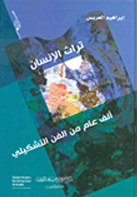 تراث الإنسان ؛ ألف عام من الفن التشكيلي