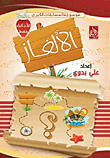الألغاز