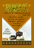 أوراق أصولية