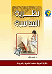 نظرية المحاسبة