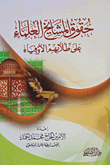 حقوق المشايخ العلماء على طلابهم الأوفياء