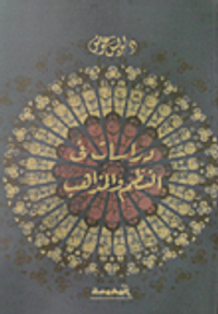 دراسات فى النظم والمذاهب