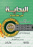 البداية في علم الصرف