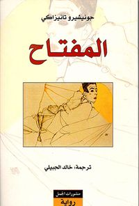 المفتاح