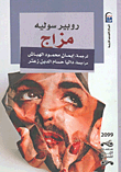 مزاج