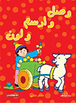 وصل وارسم ولون "الكتاب الثاني"