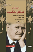 غلاف من شعر ناظم حكمت