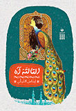 الثالثة آه