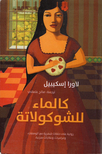 غلاف كالماء للشوكولاتة