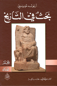 بحث في التاريخ
