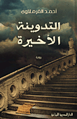 غلاف التدوينة الأخيرة