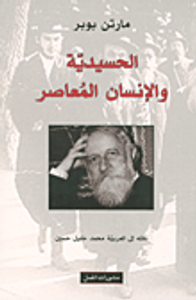 الحسيدية والإنسان المعاصر