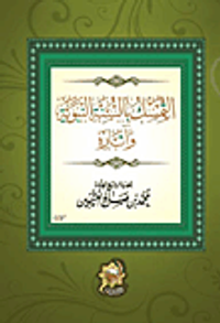 التمسك بالسنة النبوية وآثاره