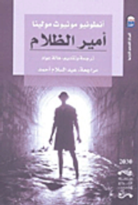 غلاف أمير الظلام