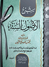 شرح الأصول الستة