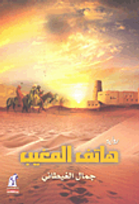 هاتف المغيب