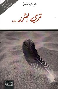 ترمي بشرر...